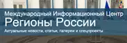 Регионы России